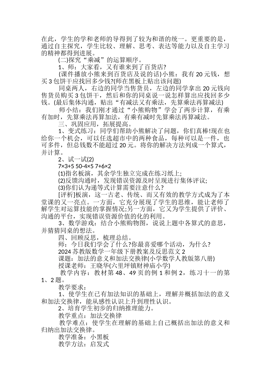 苏教版数学一年级下册教案及反思范文_第3页