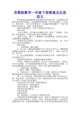 苏教版数学一年级下册教案及反思范文
