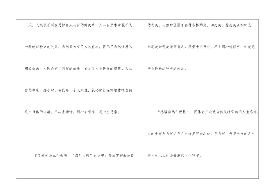 苏教版必修一专题四《像山那样思考》复习学案-_第2页