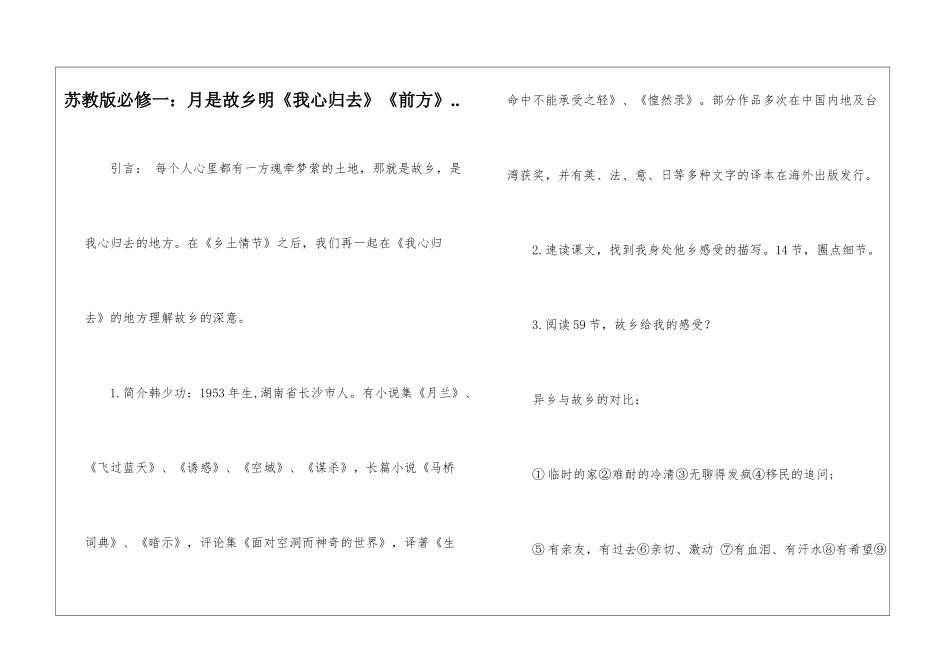 苏教版必修一：月是故乡明《我心归去》《前方》..-_第1页