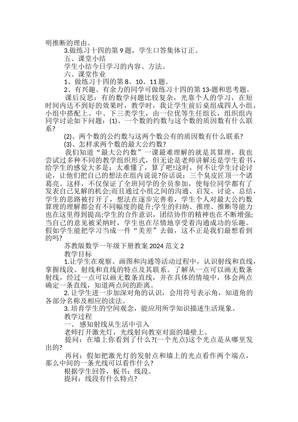 苏教版数学一年级下册教案范文_第2页