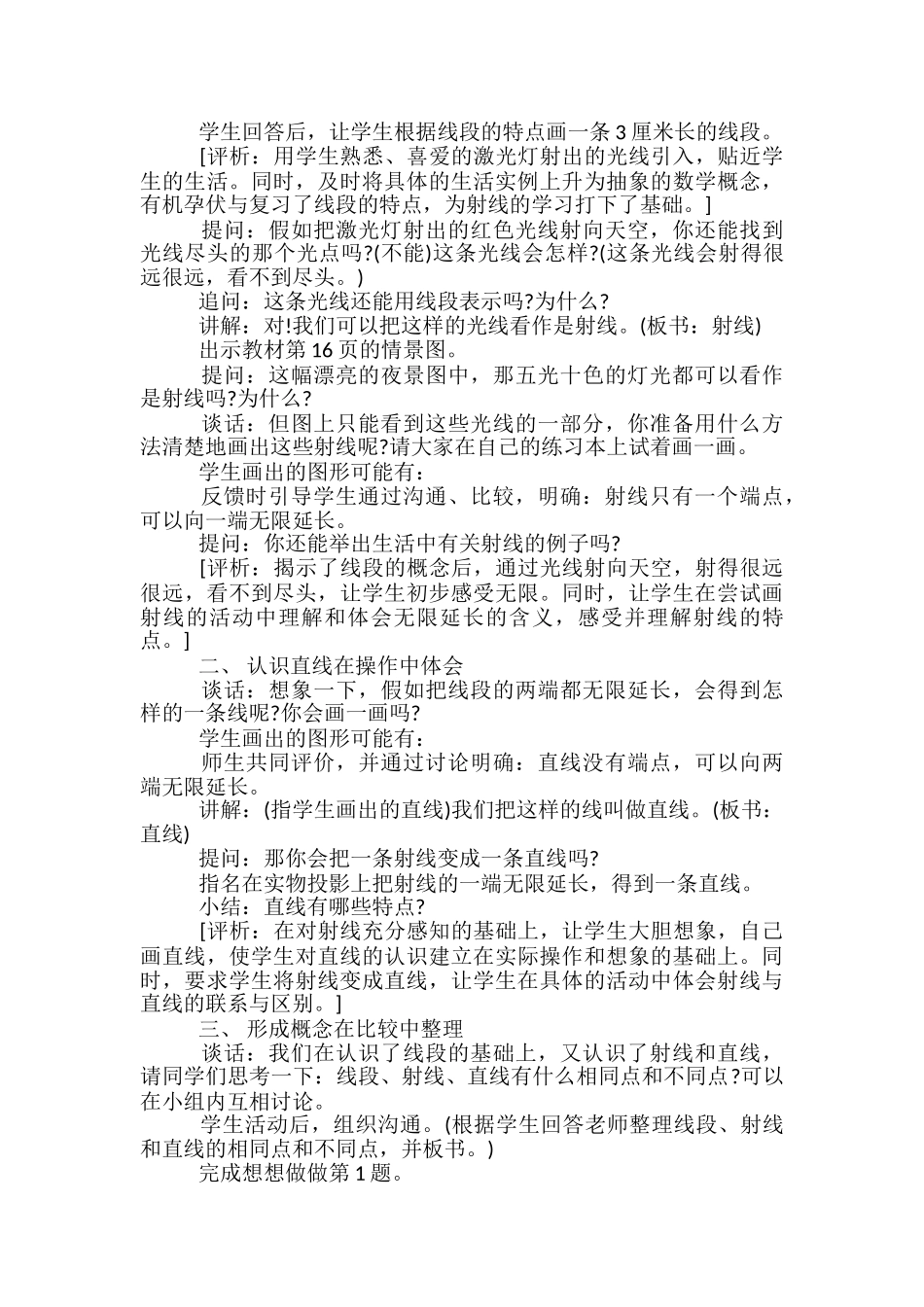 苏教版数学一年级下册教案范文_第3页