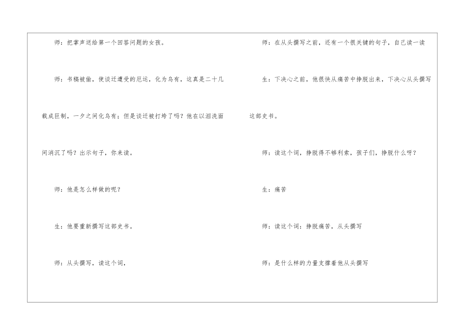 苏教版小语教材第二届课堂教学大赛：20厄运打不垮的信念教学实录-_第2页