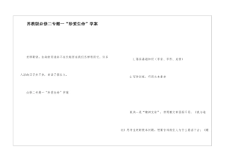 苏教版必修二专题一“珍爱生命”学案-