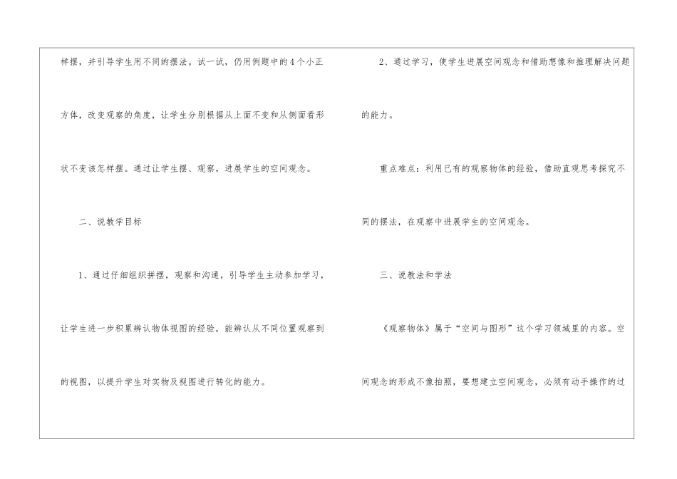 苏教版数学三年级上册观察物体说课稿_第2页