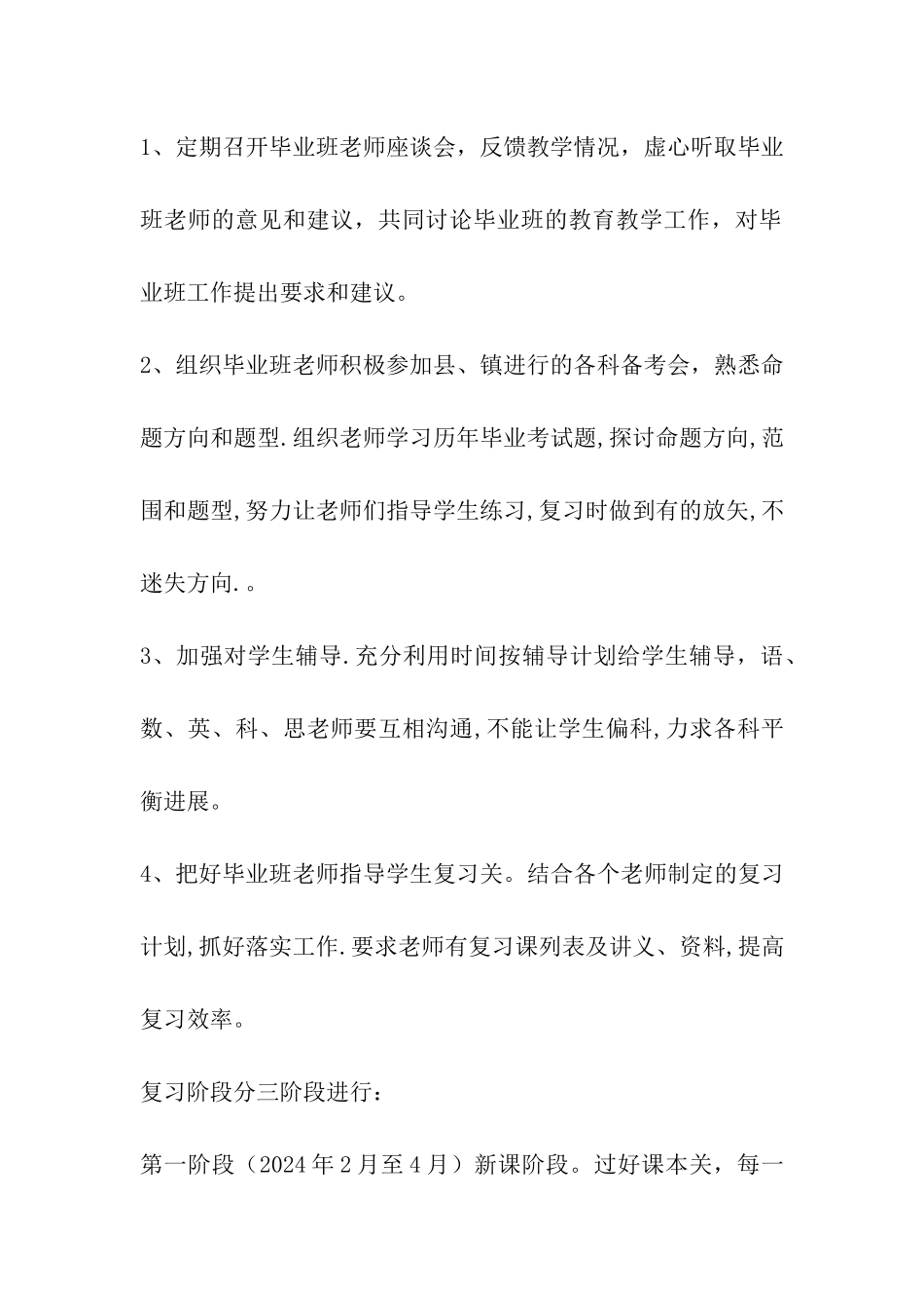 苏教版毕业班备考方案_第3页