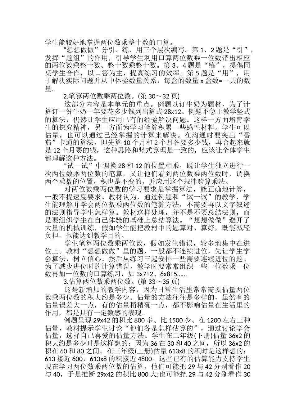 苏教版数学一年级下册认识图形二复习最新教案_第2页