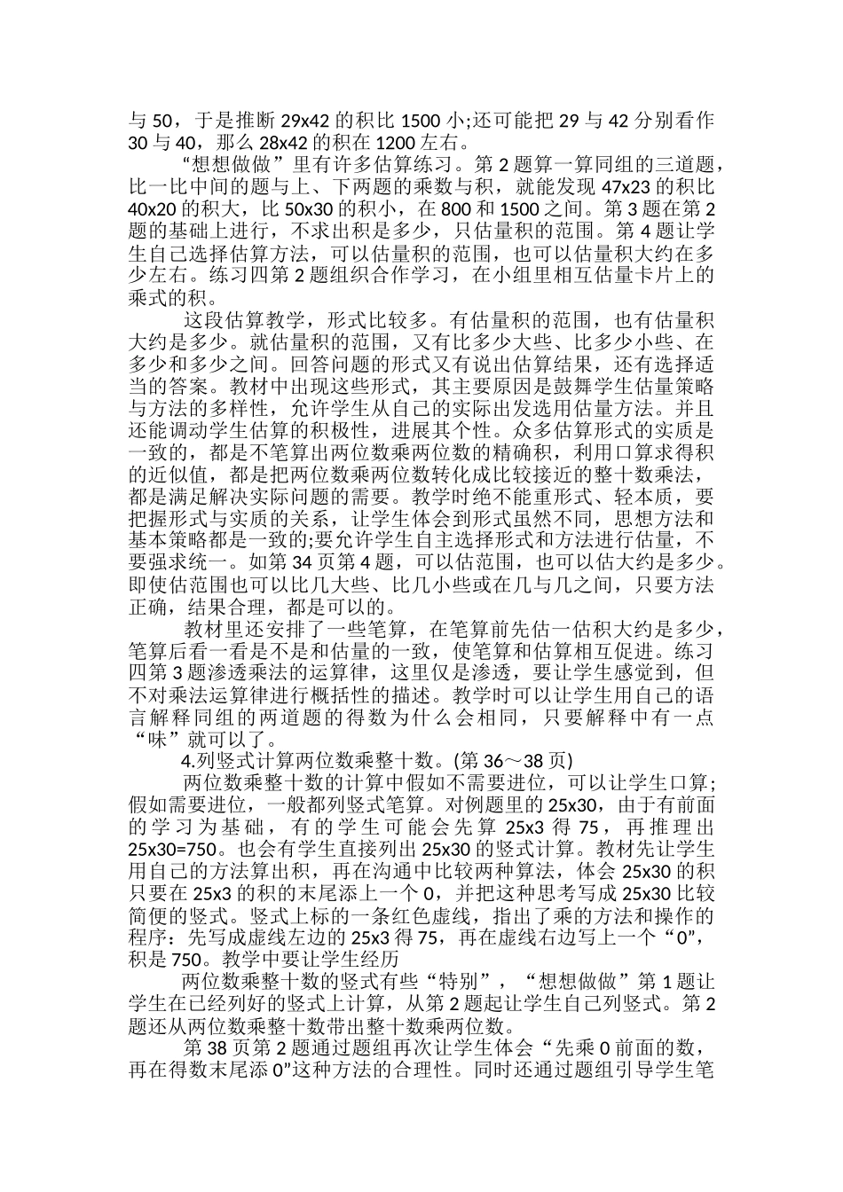 苏教版数学一年级下册认识图形二复习最新教案_第3页