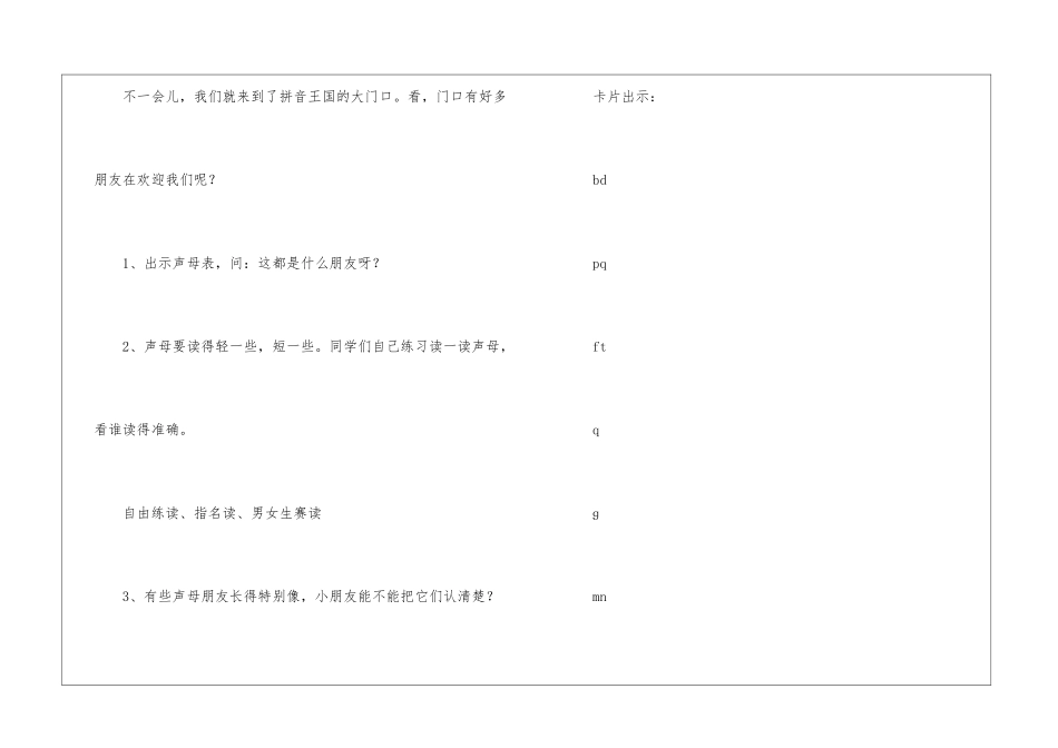 苏教版第一册《fù和xí》第一课时-教案教学设计-_第2页