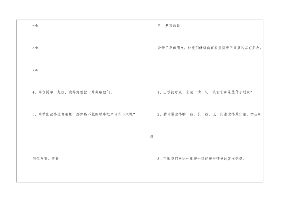 苏教版第一册《fù和xí》第一课时-教案教学设计-_第3页