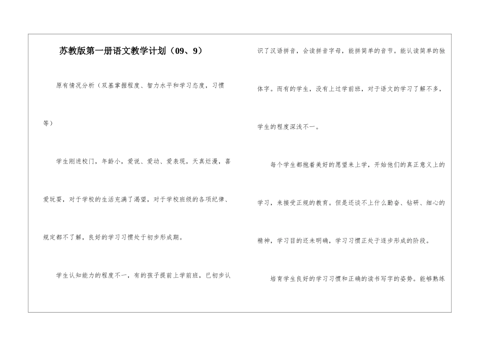 苏教版第一册语文教学计划-_第1页