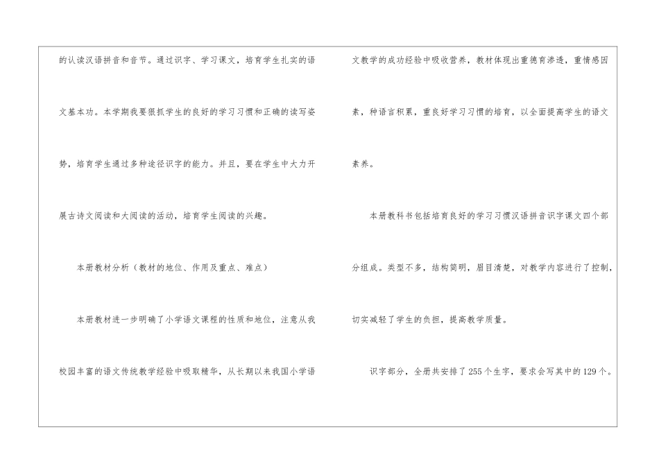 苏教版第一册语文教学计划-_第2页