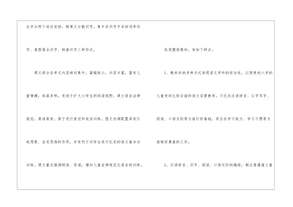 苏教版第一册语文教学计划-_第3页
