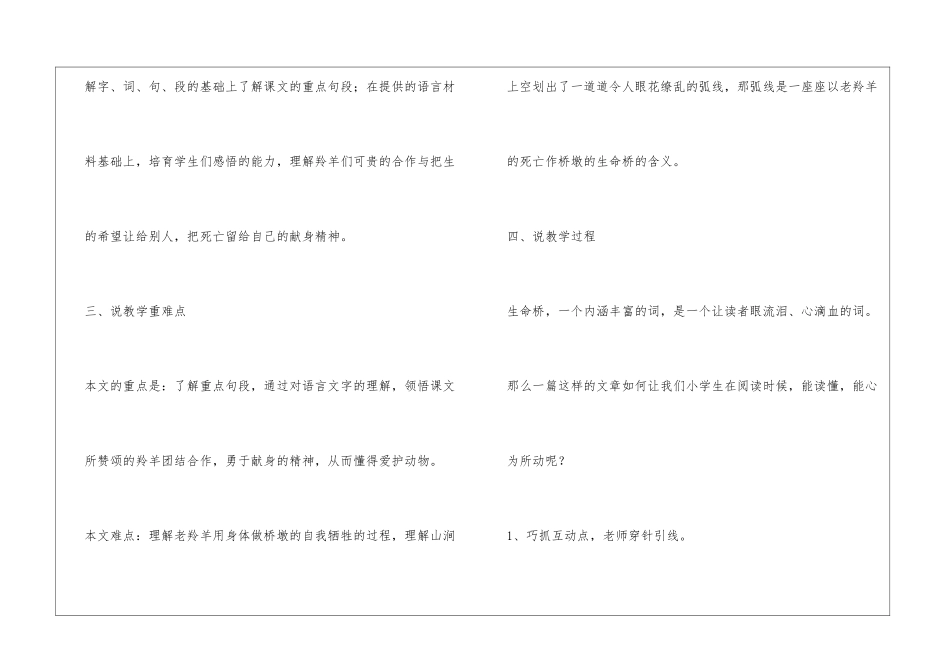 苏教版第八册《生命桥》说课稿-_第2页