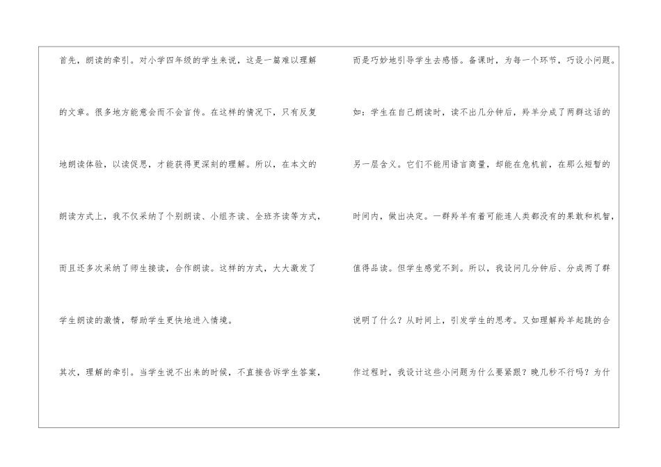 苏教版第八册《生命桥》说课稿-_第3页