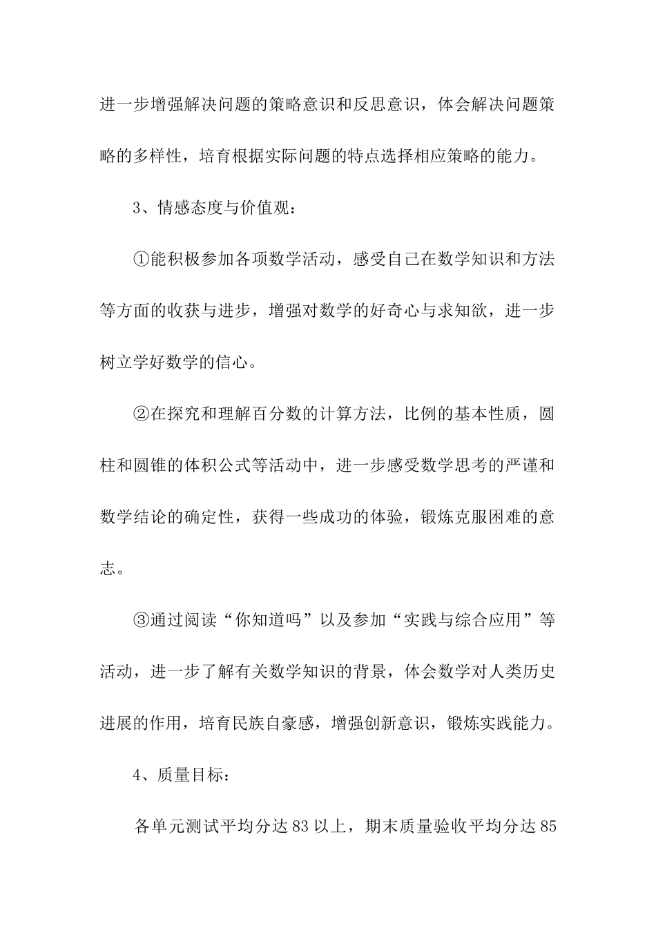 苏教版数学六年级下册教学计划_第3页