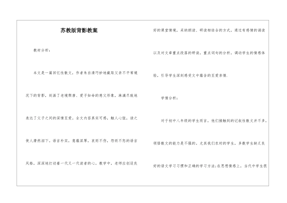 苏教版背影教案-_第1页