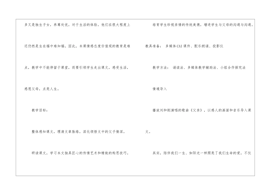 苏教版背影教案-_第2页
