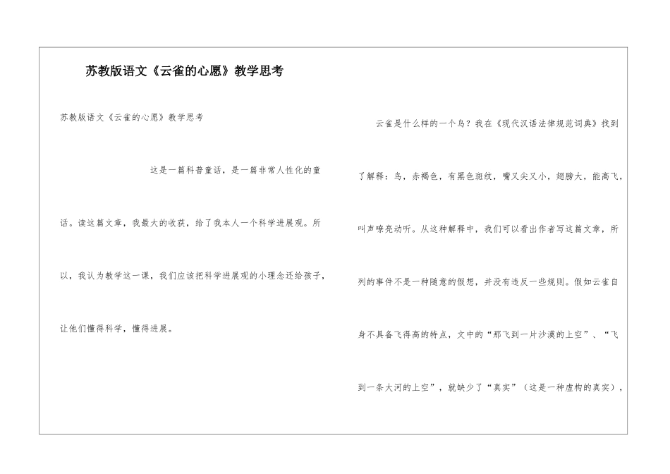 苏教版语文《云雀的心愿》教学思考_第1页