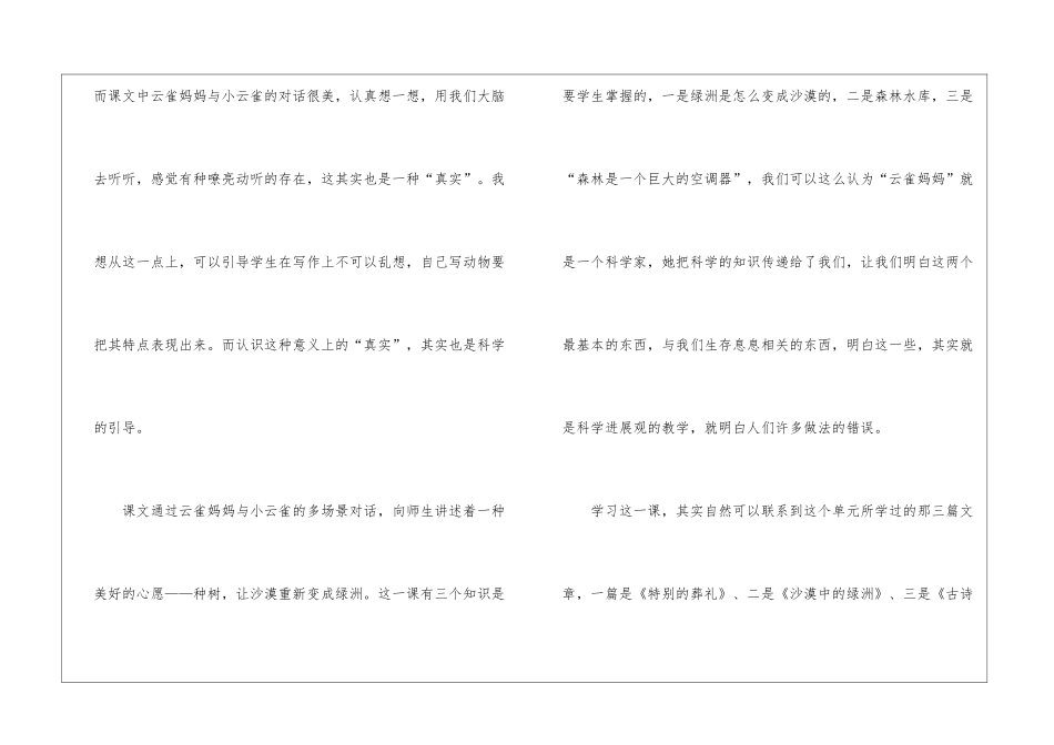 苏教版语文《云雀的心愿》教学思考_第2页