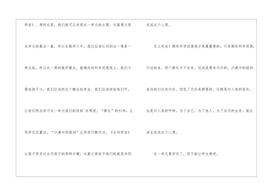 苏教版语文《云雀的心愿》教学思考_第3页