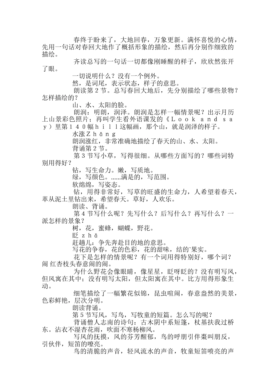 苏教版语文七年级上册第14课《春》教师教案_第2页