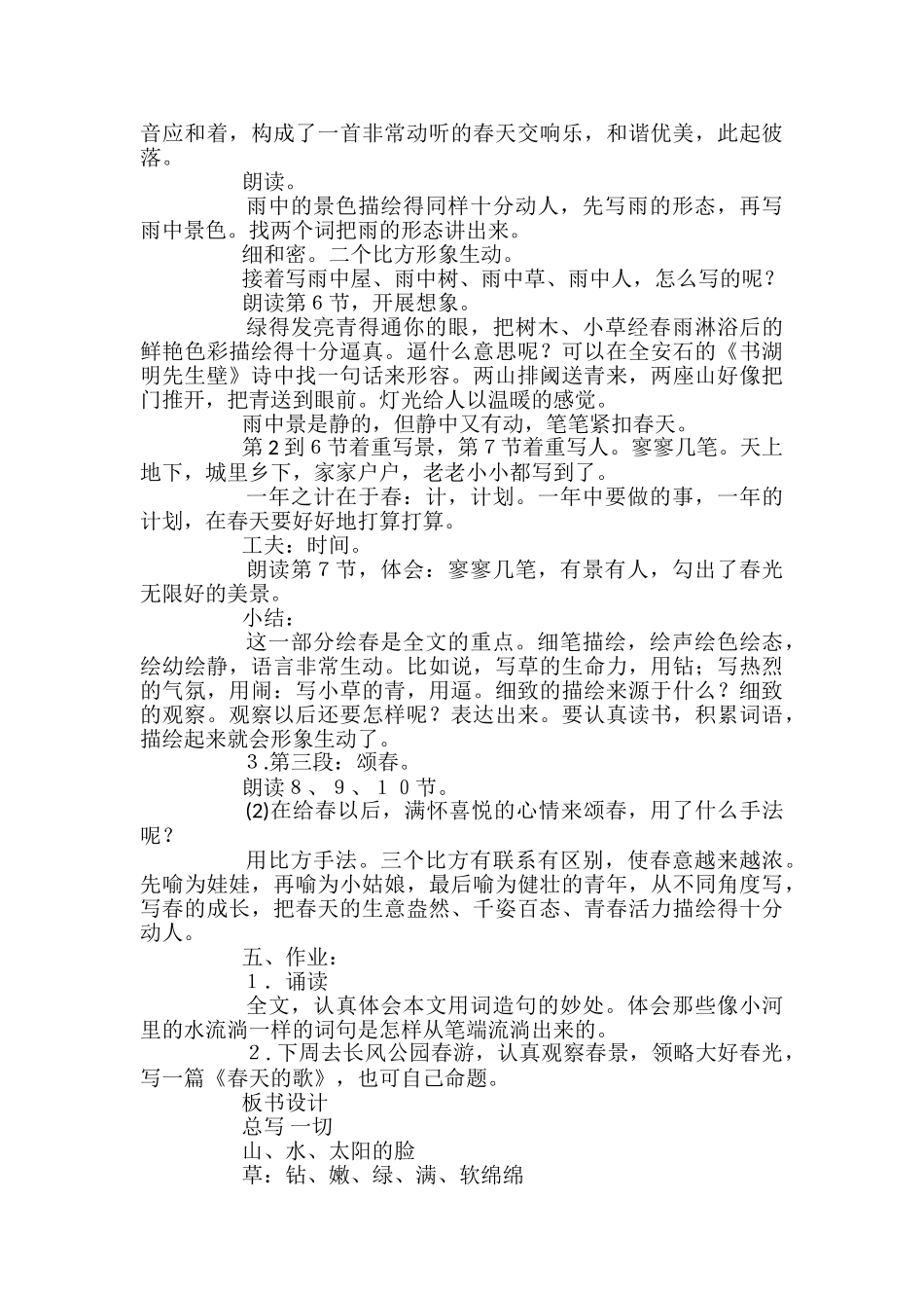 苏教版语文七年级上册第14课《春》教师教案_第3页