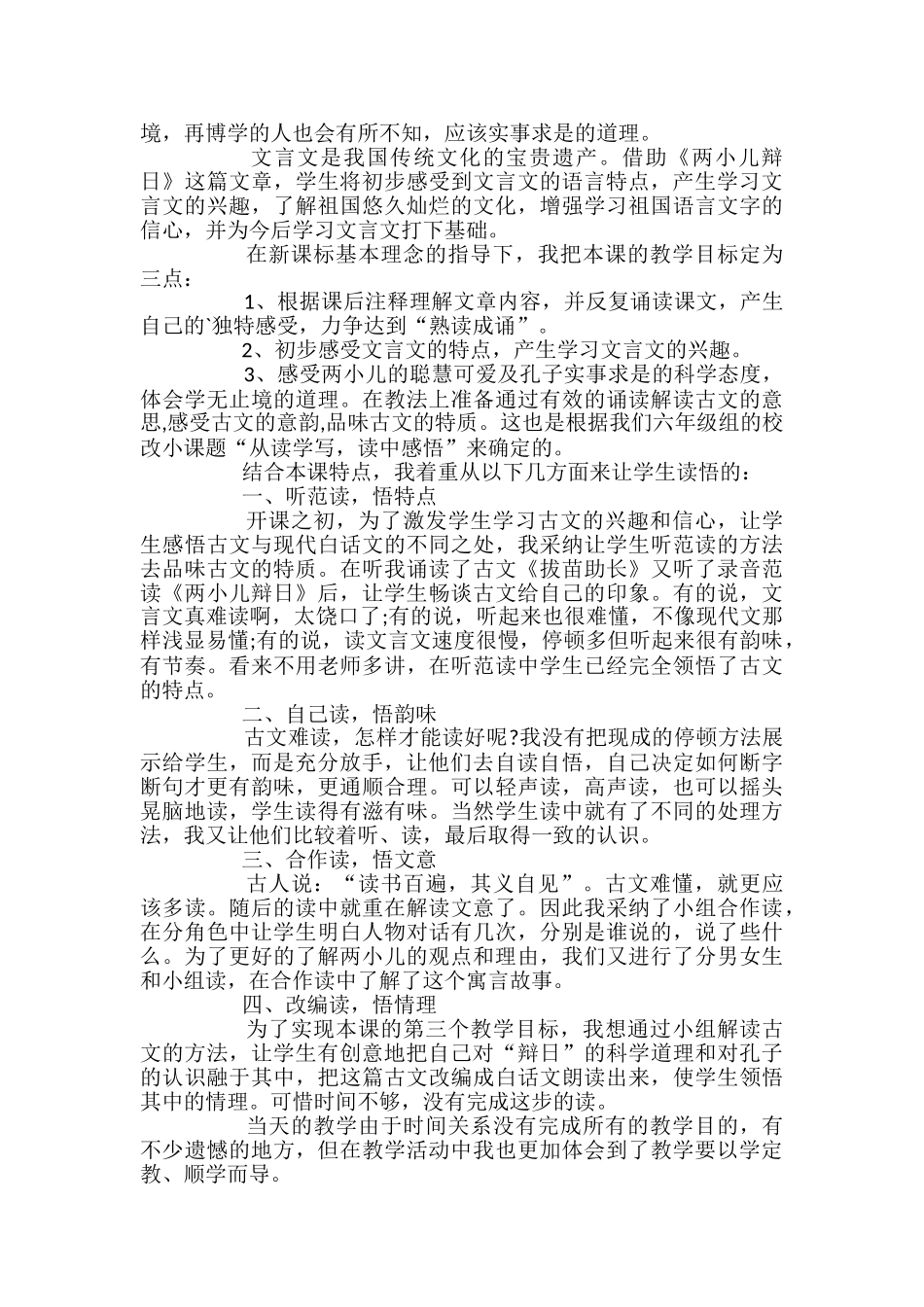 苏教版语文七年级下册《两小儿辩日》的教学反思_第2页