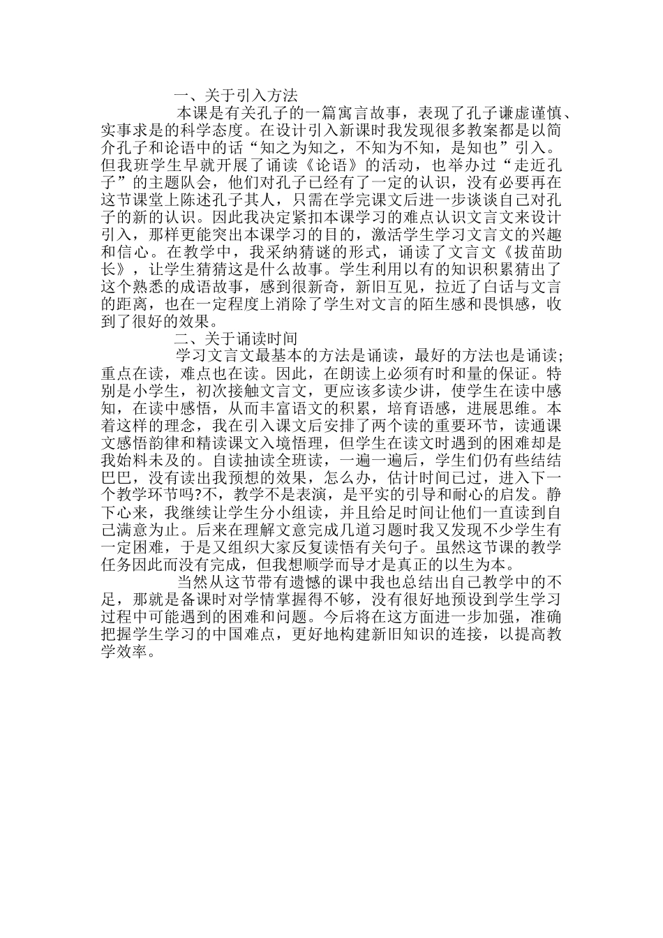 苏教版语文七年级下册《两小儿辩日》的教学反思_第3页