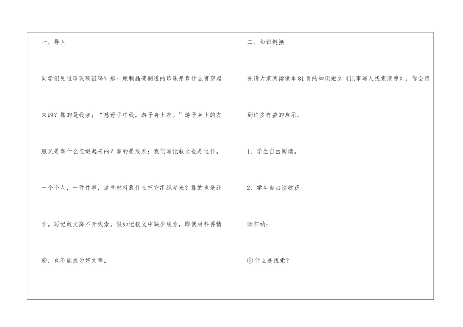 苏教版语文七年级下册第二单元写作《记事写人线索清》教案_第2页