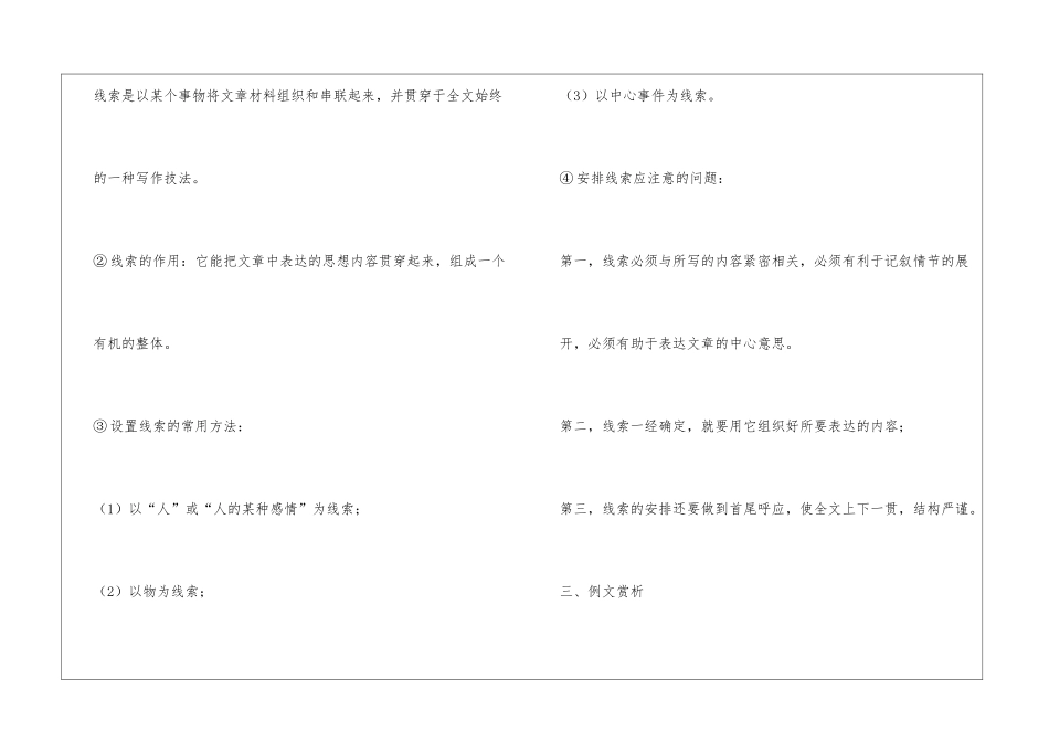 苏教版语文七年级下册第二单元写作《记事写人线索清》教案_第3页