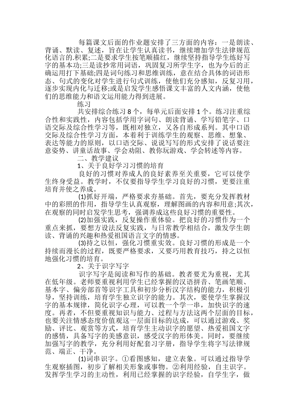 苏教版语文二年级下册教学工作计划_第2页