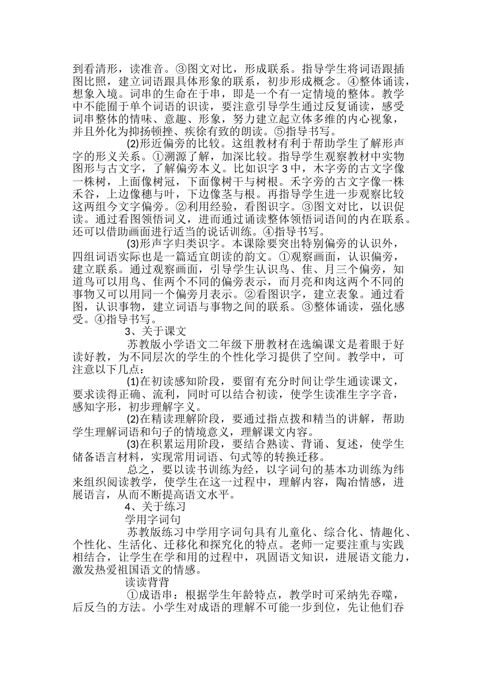 苏教版语文二年级下册教学工作计划_第3页