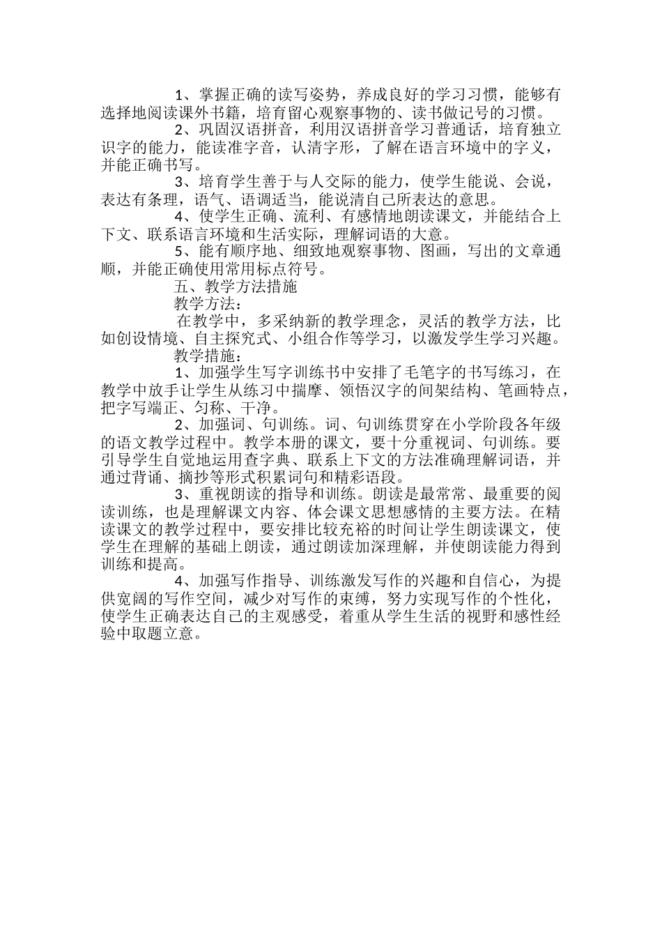 苏教版语文五年级上册教学计划_第2页