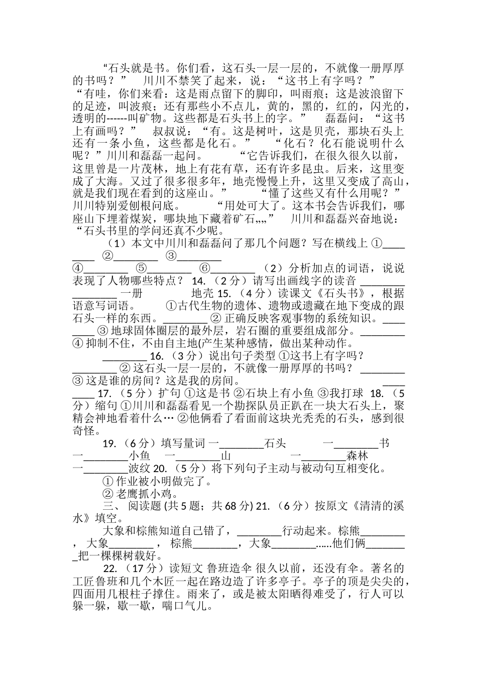 苏教版语文三年级上册第六单元第17课《石头书》同步练习卷-_第2页