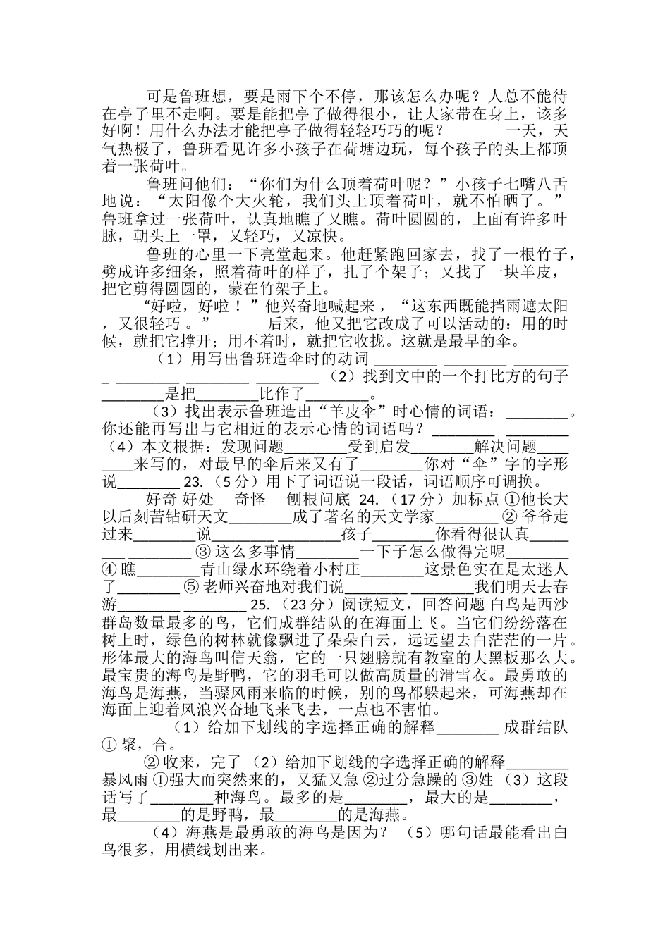 苏教版语文三年级上册第六单元第17课《石头书》同步练习卷-_第3页