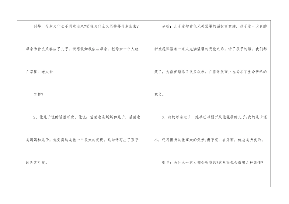 苏教版语文八年级下册散步教案公开课-_第3页