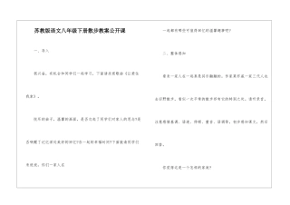 苏教版语文八年级下册散步教案公开课-