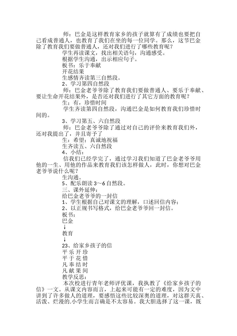 苏教版语文六年级上册-《给家乡孩子的信》的教学设计_第2页