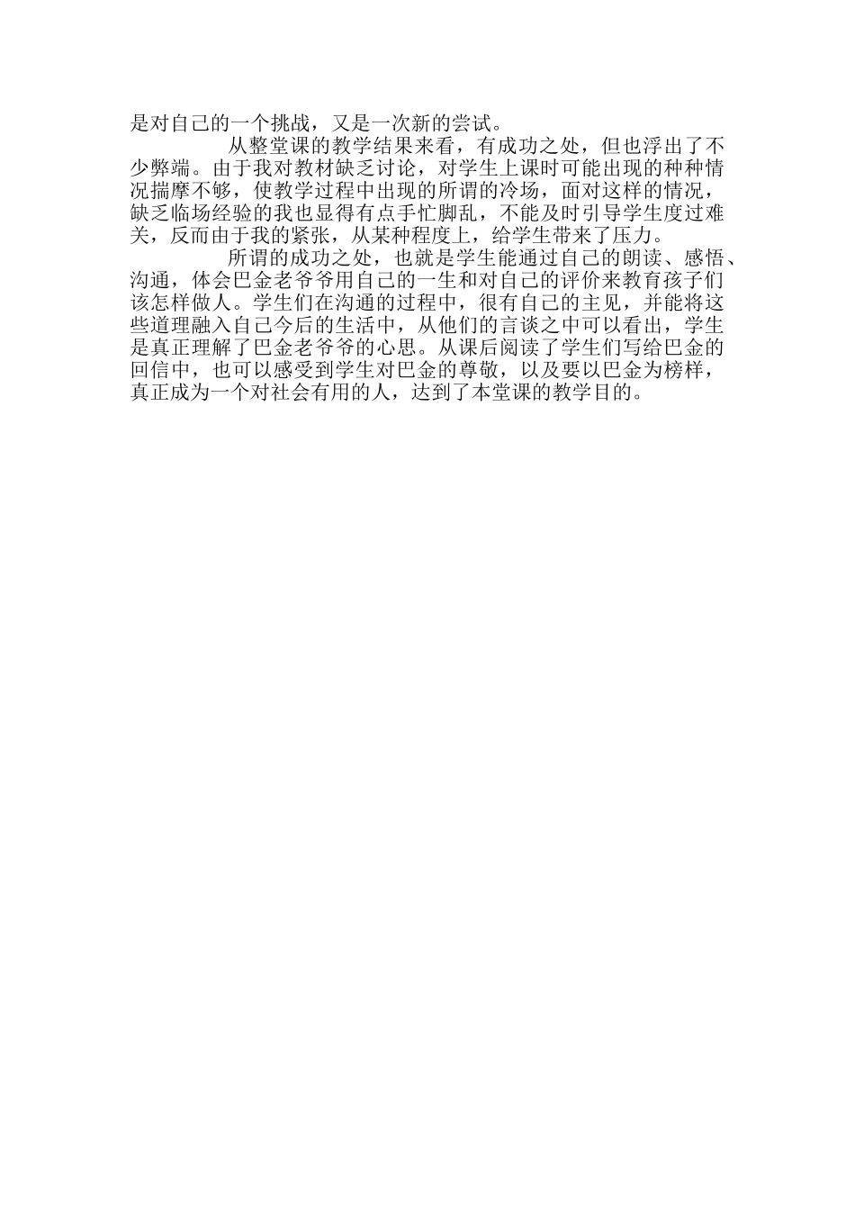 苏教版语文六年级上册-《给家乡孩子的信》的教学设计_第3页