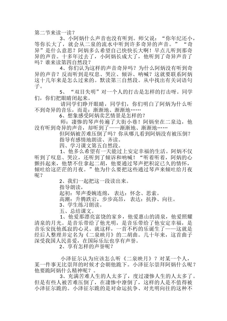 苏教版语文五年级下册《二泉映月》教学设计_第2页