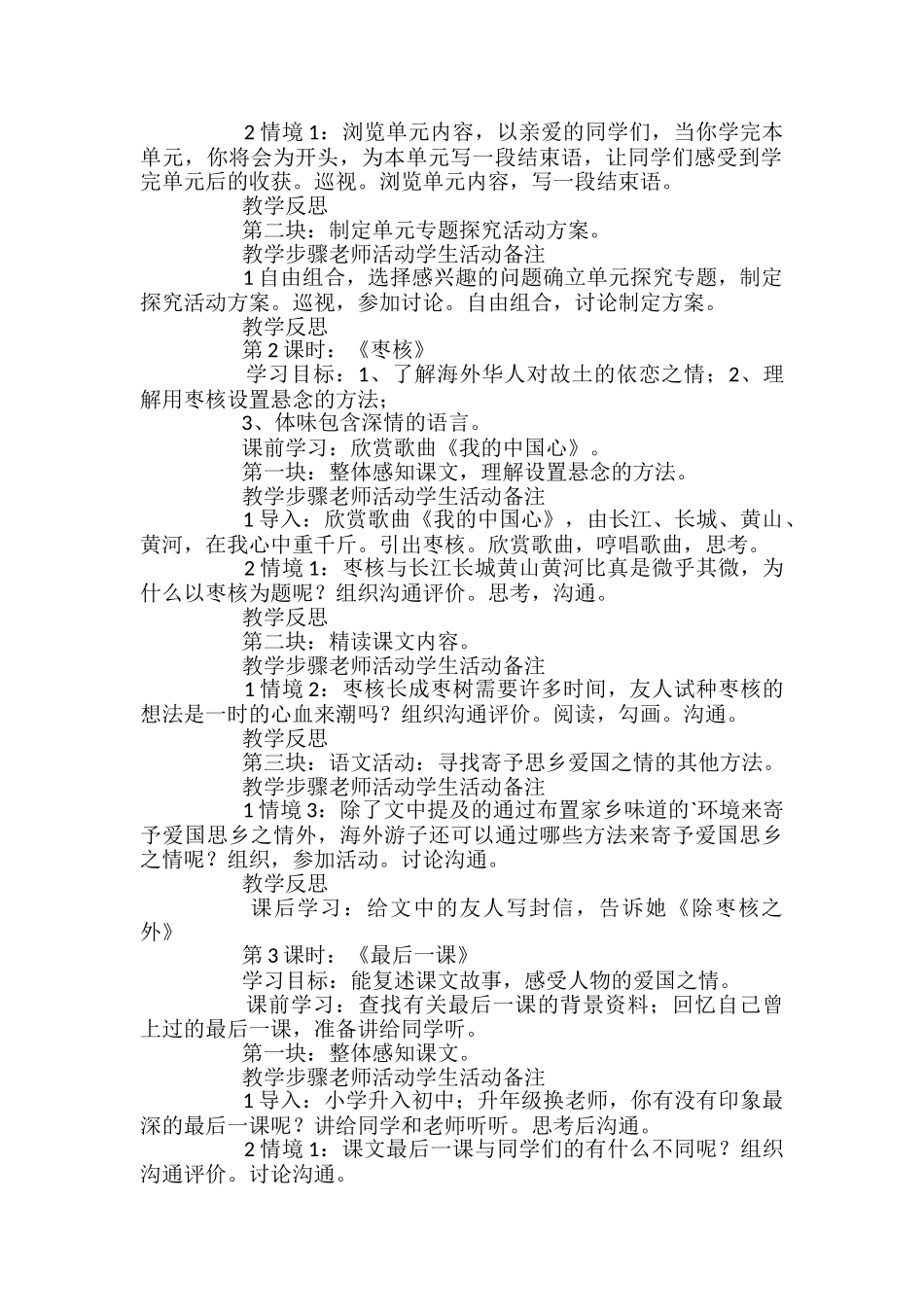 苏教版语文八年级上册《爱国情怀》教学设计_第2页