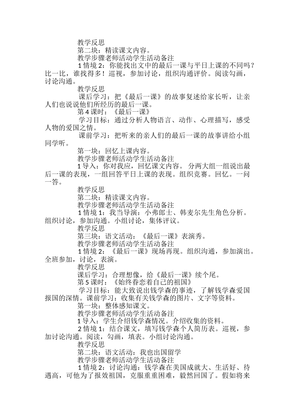 苏教版语文八年级上册《爱国情怀》教学设计_第3页