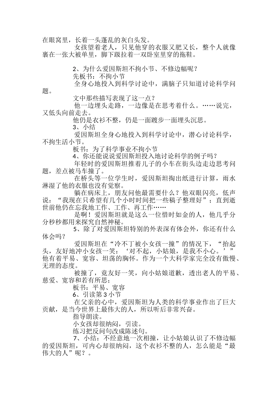 苏教版语文四年级下册《爱因斯坦和小女孩》教学设计_第2页