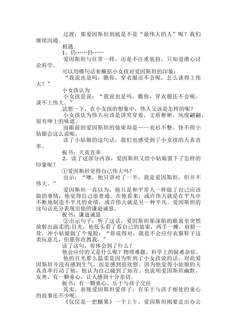 苏教版语文四年级下册《爱因斯坦和小女孩》教学设计_第3页