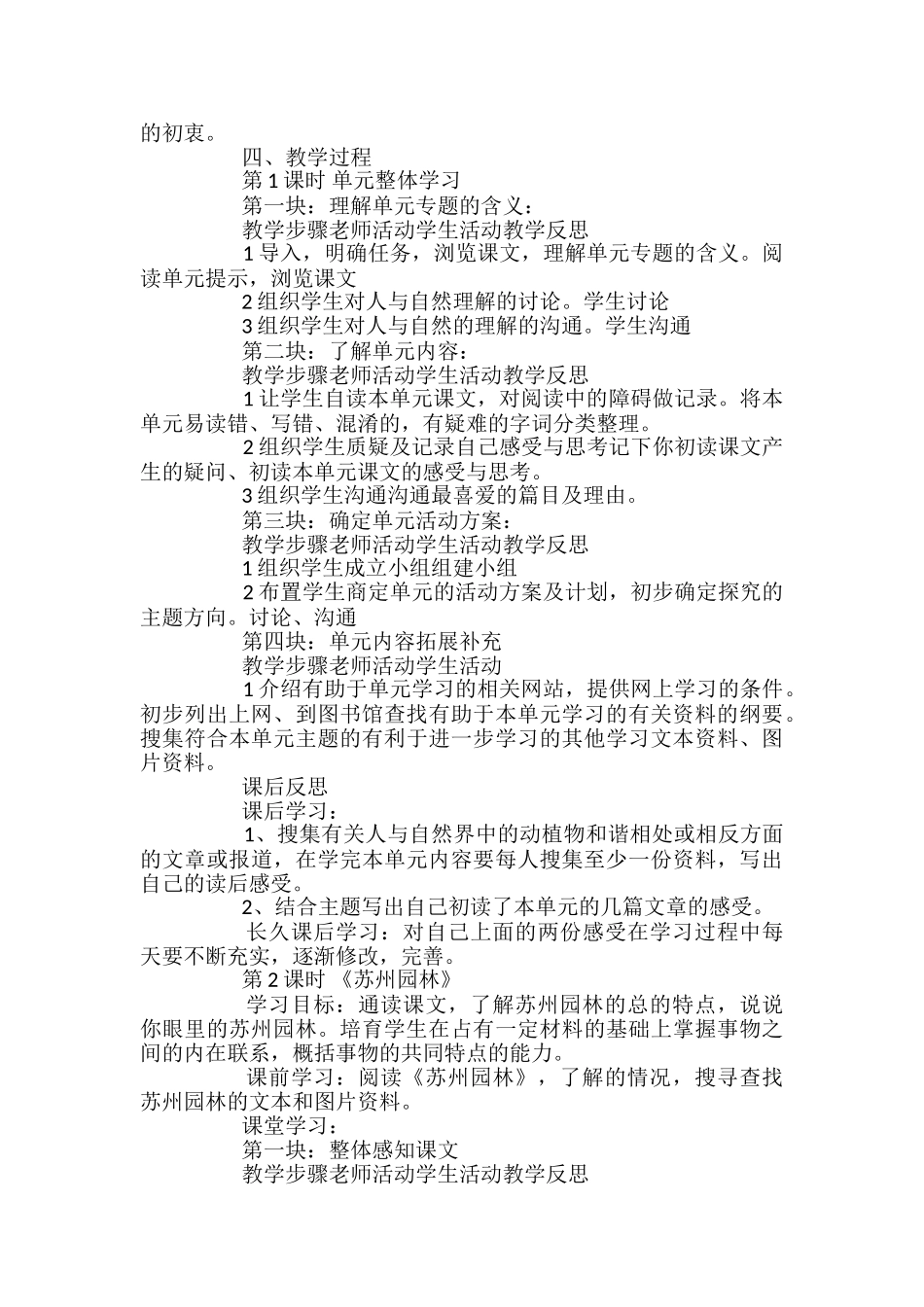 苏教版语文八年级上册第五单元教学设计_第2页