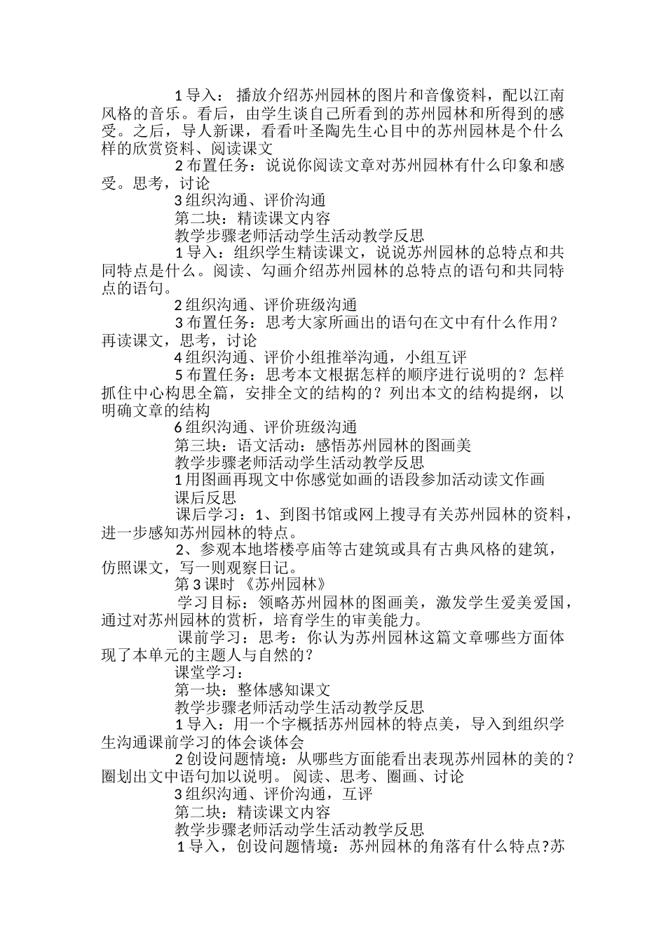 苏教版语文八年级上册第五单元教学设计_第3页