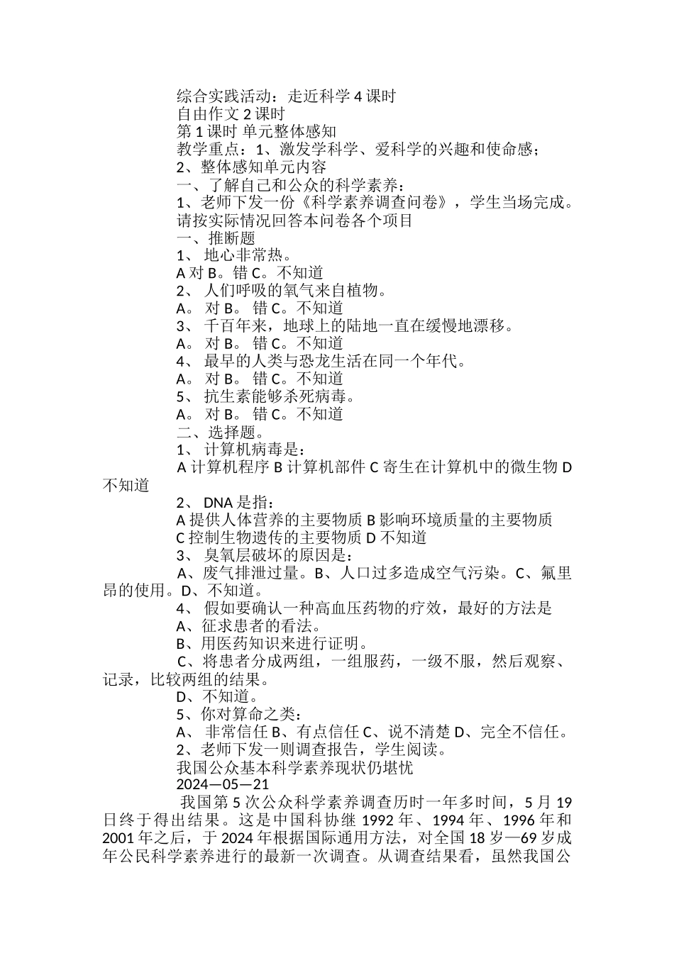 苏教版语文八年级上册第六单元的教学设计_第2页