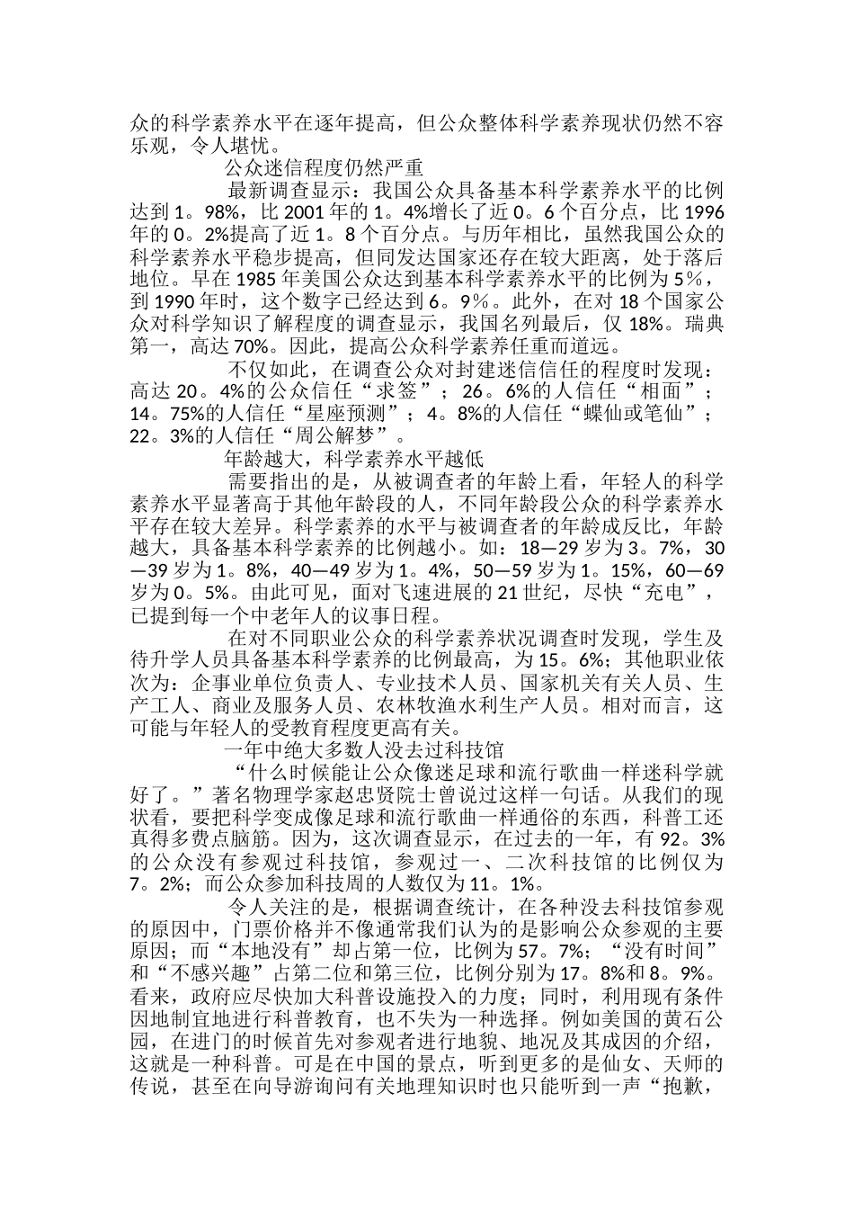 苏教版语文八年级上册第六单元的教学设计_第3页