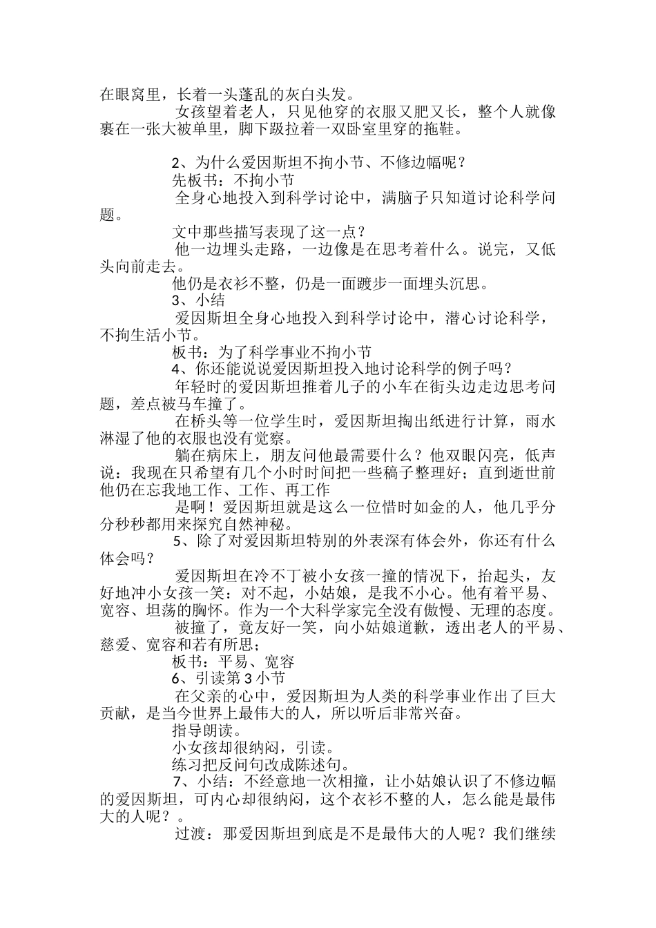 苏教版语文四年级下册《爱因斯坦与小女孩》的教学设计_第2页